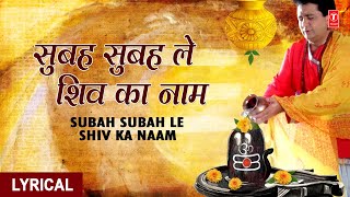 Subah Subah Le Shiv Ka Naam with Lyrics By Gulshan KumarHariharan I Shiv Mahima [upl. by Tj]