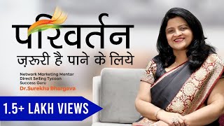 Parivartan  Modicare Business Plan  Surekha Bhargava [upl. by Chadbourne]