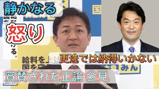 国民代表：玉木『小西議員のさらなる処分を求める』 [upl. by Tatiania130]