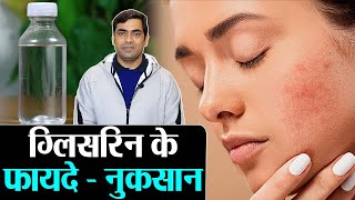 Glycerin Benefits for Skin and Side Effects  ग्लिसरिन के फायदे और नुकसान  Jeevan Kosh [upl. by Patin]