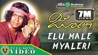 Elu Male Myaleri  SPBalasubrahmanyam  Jogi Shiva Rajkumar Prems  Gurukiran Full Video Song [upl. by Gildas]