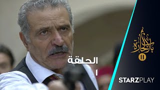 Bab Al Hara S11 مسلسل باب الحارة ـ الموسم 11 الحادي عشر ـ الحلقة 1 الاولى كاملة ـ [upl. by Rosetta410]