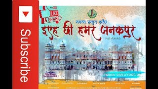 Eyeh Chhi Hamar Janakpur ll Maithili Song l l Navrass Media [upl. by Valma671]