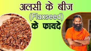 अलसी के बीज Flaxseed के फ़ायदे  Swami Ramdev [upl. by Lertnom424]